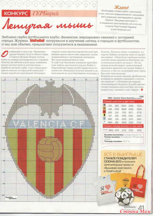 "Вышиваю крестиком" №11 (112), 2013