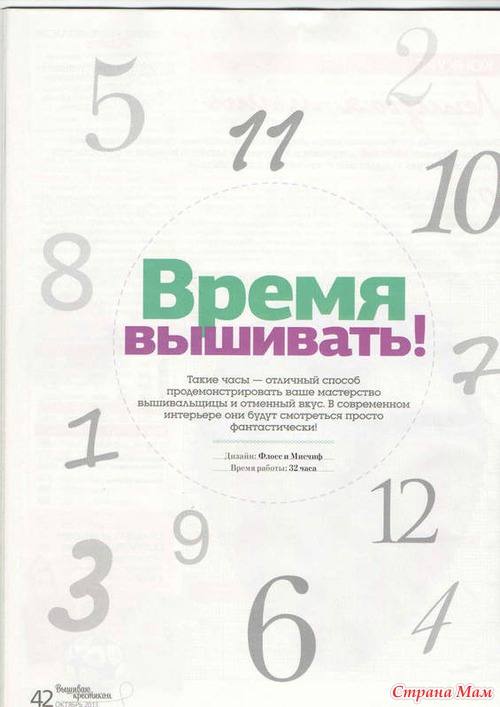 "Вышиваю крестиком" №11 (112), 2013