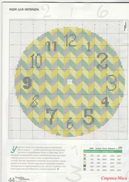 "Вышиваю крестиком" №11 (112), 2013