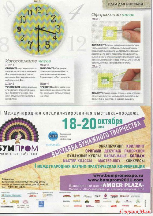 "Вышиваю крестиком" №11 (112), 2013