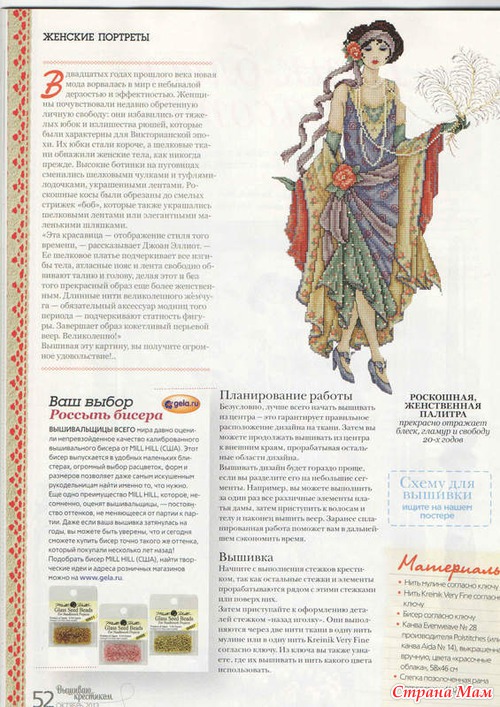 "Вышиваю крестиком" №11 (112), 2013