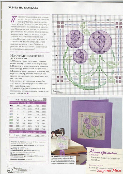 "Вышиваю крестиком" №11 (112), 2013