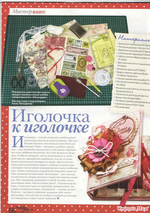 "Вышиваю крестиком" №11 (112), 2013