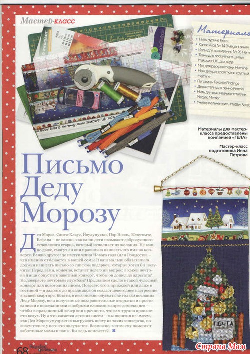 "Вышиваю крестиком" №11 (112), 2013