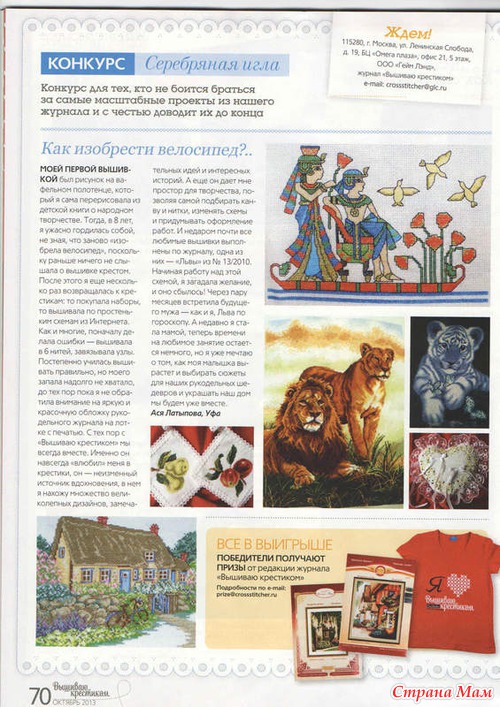 "Вышиваю крестиком" №11 (112), 2013