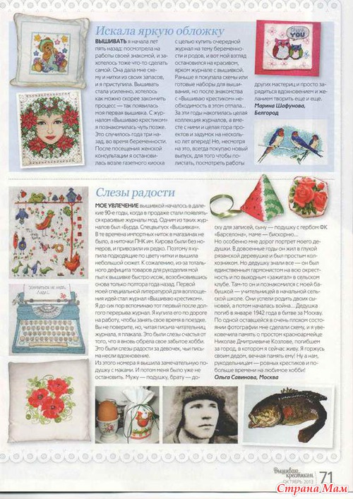"Вышиваю крестиком" №11 (112), 2013