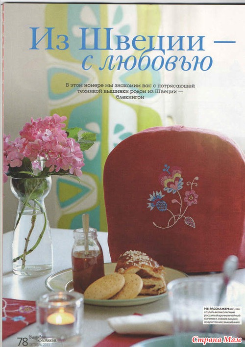 "Вышиваю крестиком" №11 (112), 2013