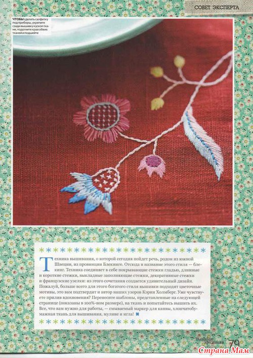 "Вышиваю крестиком" №11 (112), 2013