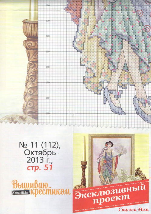 "Вышиваю крестиком" №11 (112), 2013