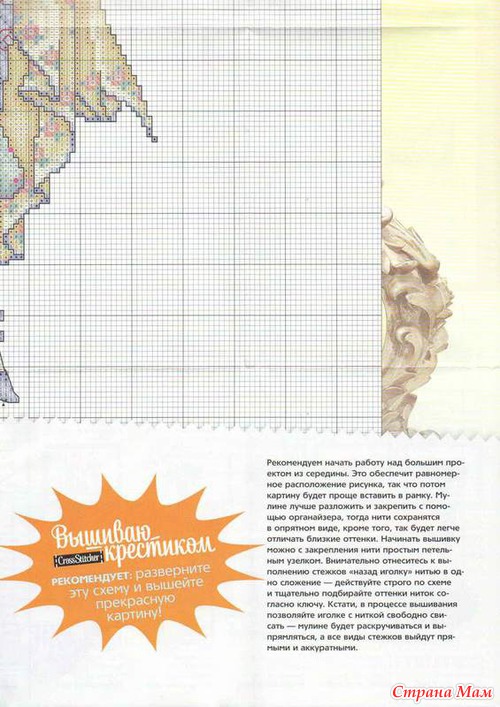 "Вышиваю крестиком" №11 (112), 2013