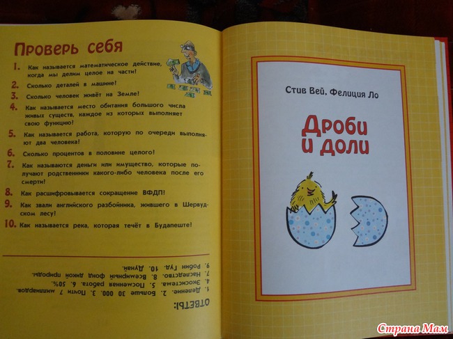 Дроби и доли