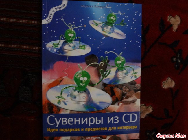 Сувениры из CD