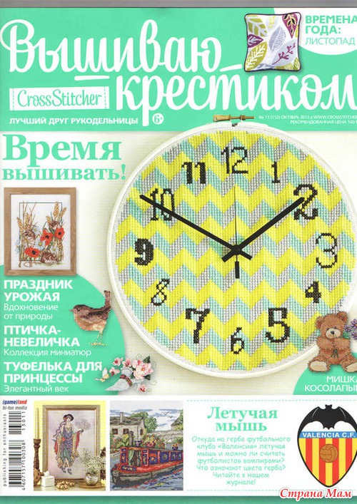 "Вышиваю крестиком" №11 (112), 2013