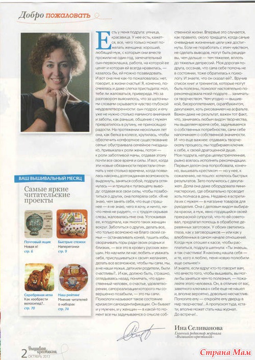 "Вышиваю крестиком" №11 (112), 2013