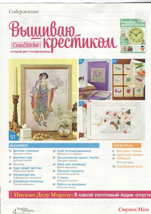 "Вышиваю крестиком" №11 (112), 2013