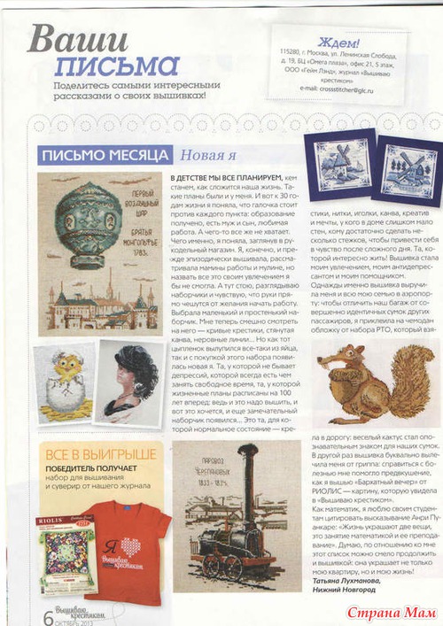 "Вышиваю крестиком" №11 (112), 2013