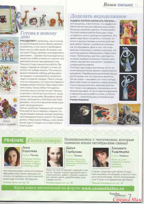 "Вышиваю крестиком" №11 (112), 2013