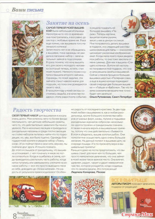 "Вышиваю крестиком" №11 (112), 2013