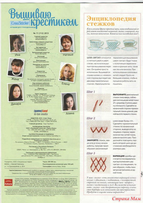 "Вышиваю крестиком" №11 (112), 2013