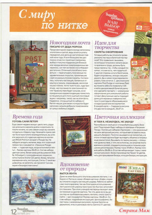 "Вышиваю крестиком" №11 (112), 2013