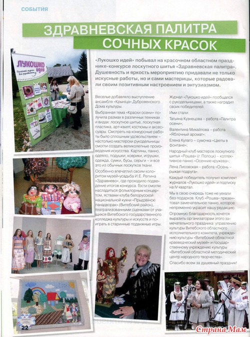 Лукошко идей №10 2013