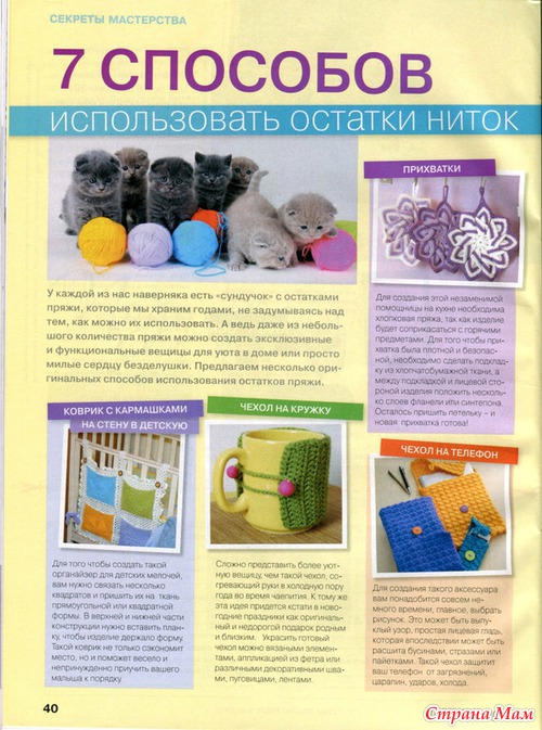 Лукошко идей №10 2013