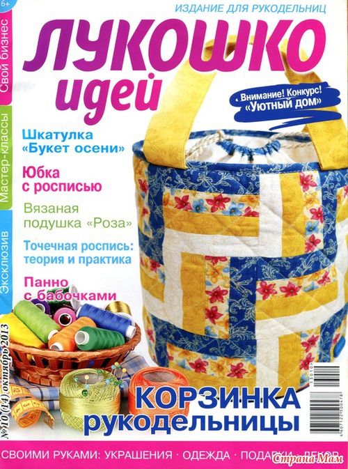 Лукошко идей №10 2013