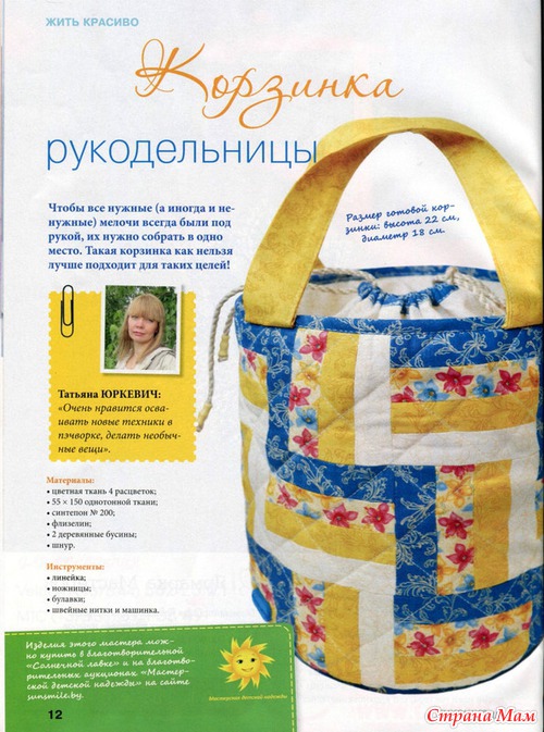 Лукошко идей №10 2013