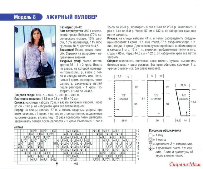 Осинка. Ажурный пуловер из мохера