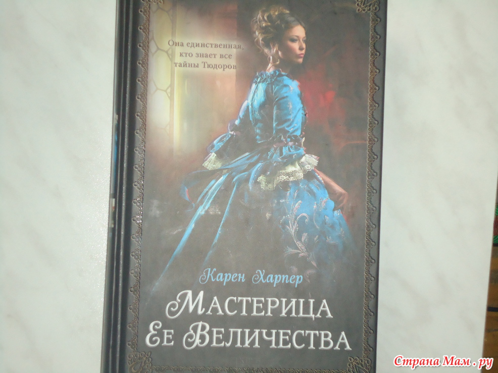 Читать книгу старшая сестра его величества