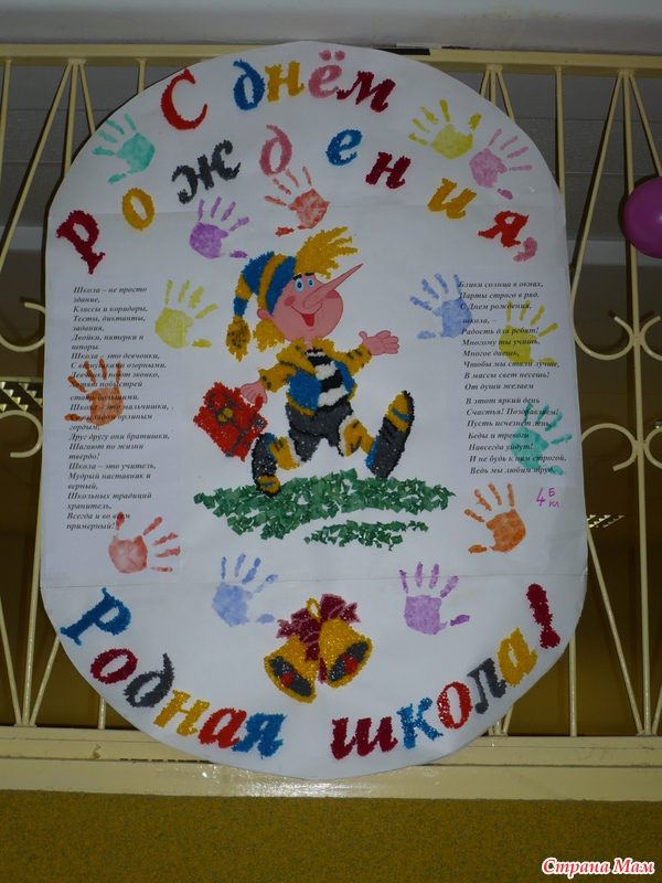 С днем рождения школа плакат