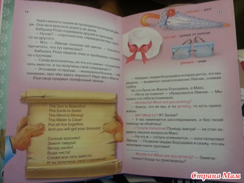 Детская серия "Прикольный детектив"