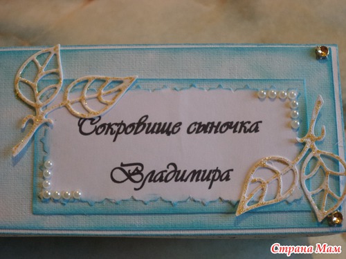 Мамины сокровища в другом оформлении (сделана на заказ)