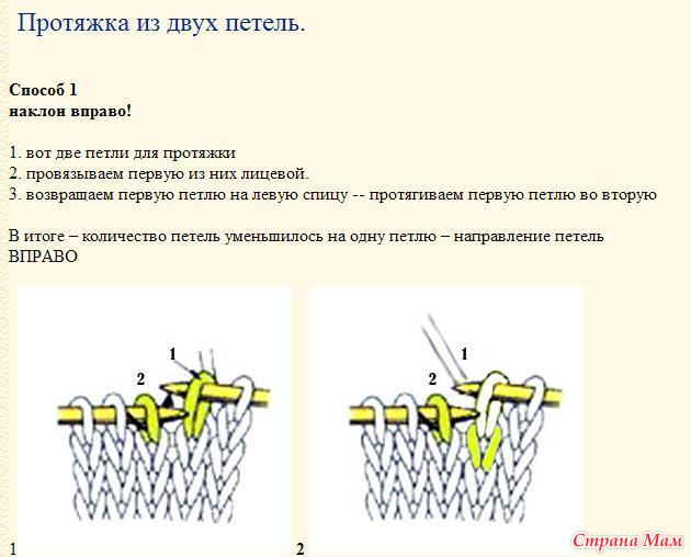 Две петли провязать вместе лицевой за переднюю стенку