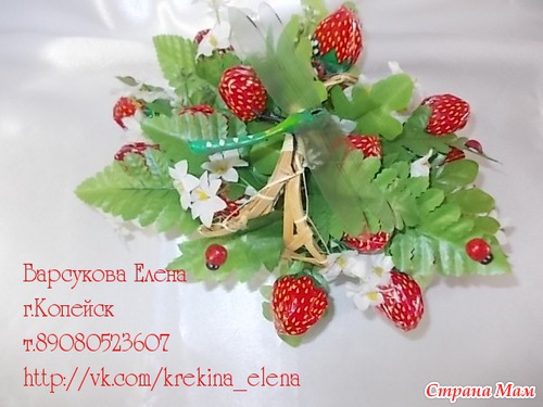 И сново клубничка-земляничка.
