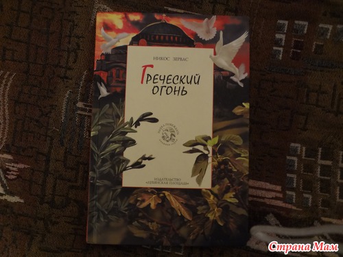 "Дети против волшебников" Никос Зервас