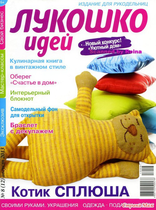 Лукошко идей №8 2013