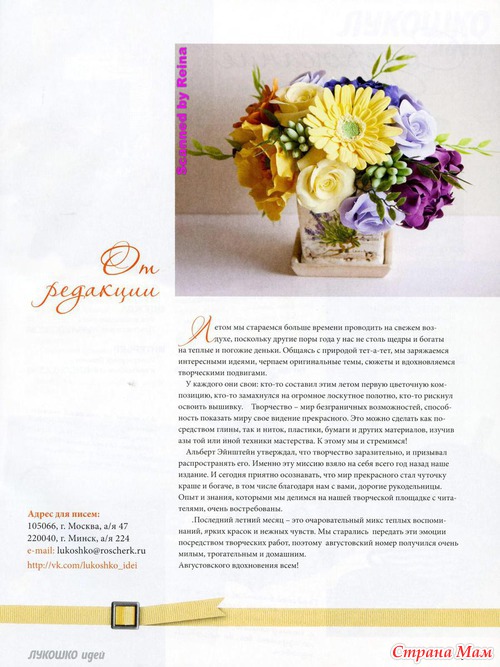 Лукошко идей №8 2013