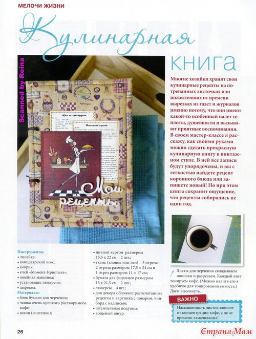 Лукошко идей №8 2013