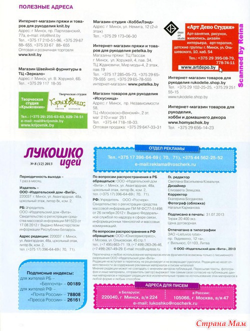 Лукошко идей №8 2013