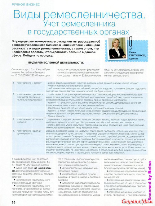 Лукошко идей №8 2013. Ремесленничество...