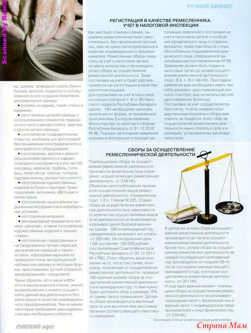 Лукошко идей №8 2013. Ремесленничество...