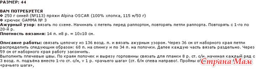 Хочу связать такой жилет, но не могу разобраться в выкройке. Поможете?!