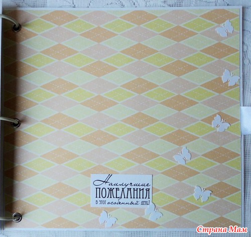 Книга пожеланий для Миши