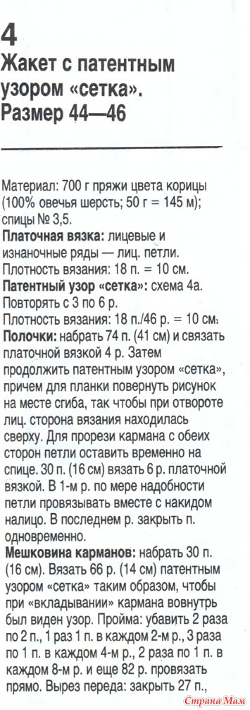 Жакет с патентным узором "сетка"