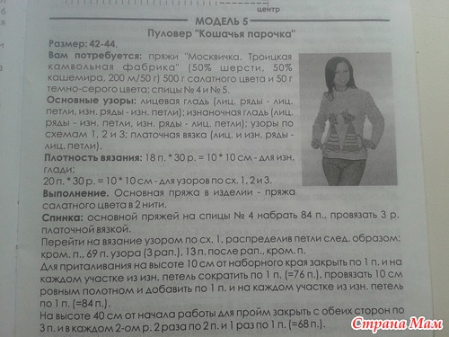 Вот и еще одна юбочка...
