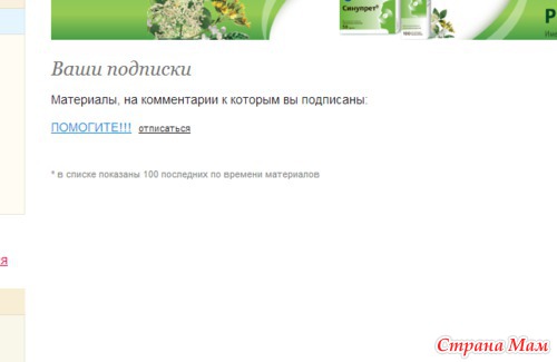 Куда делись подписки?