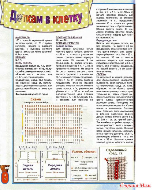 Комбинезон для дочки