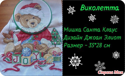Совместник "Зимняя сказка, или Мешок Деда Мороза". Подготовка