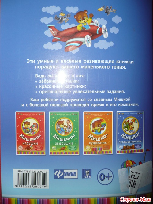 "Книжки про Мишку" С. Гордиенко (много фото)